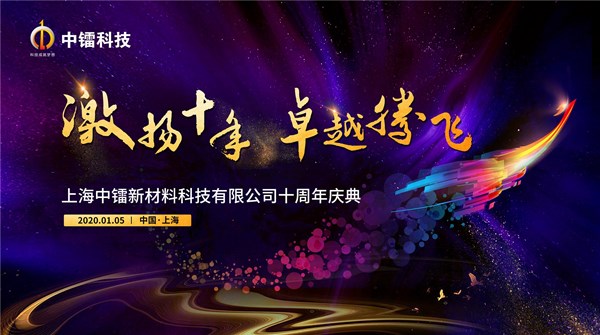 激扬十年 卓越腾飞-天际彩票科技十周年了